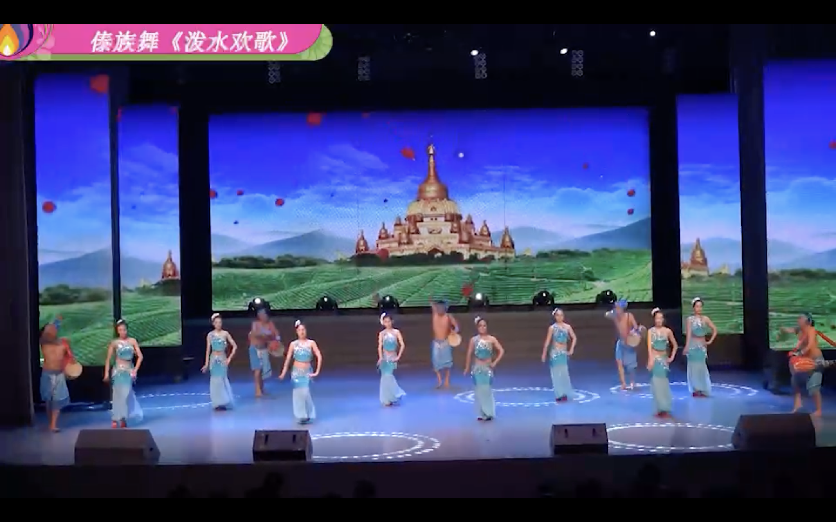 傣族舞《泼水欢歌》